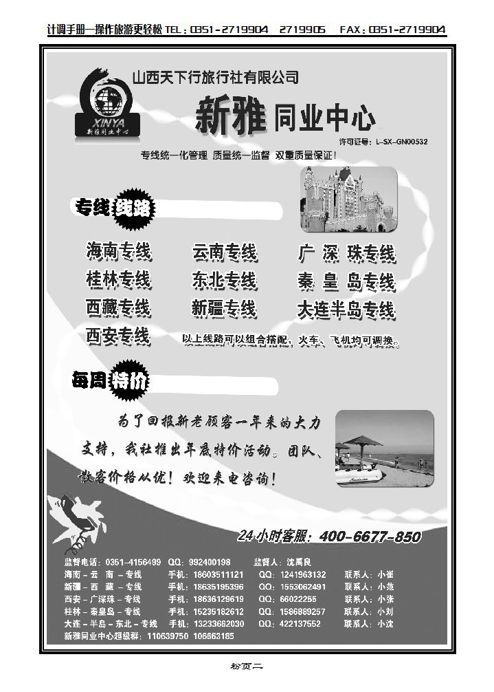新雅同业中心——西藏专线_p1
