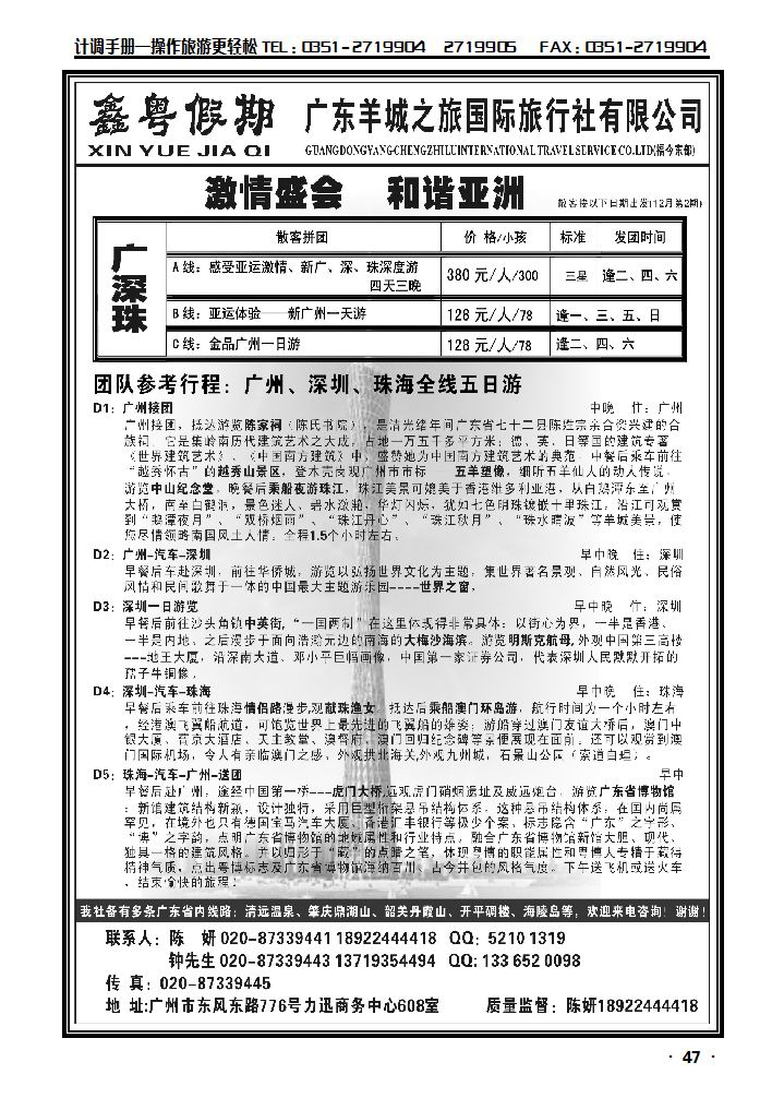 鑫粤假期——广深珠专业地接_p1