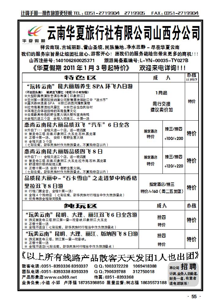 云南华夏旅游社——山西分公司_p1
