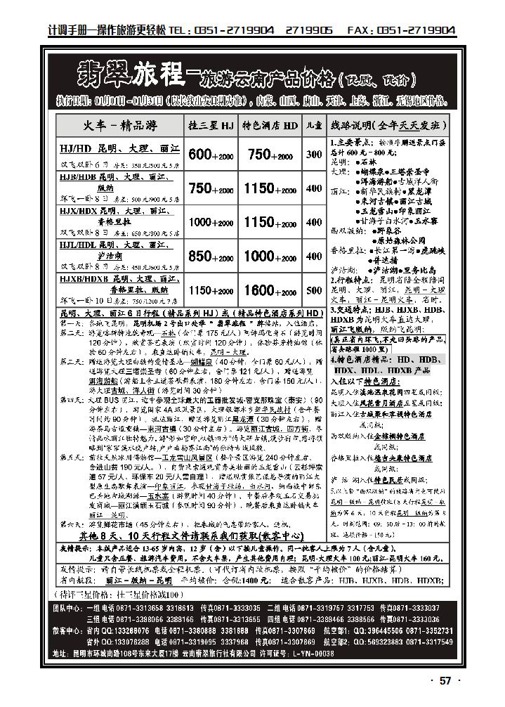 翡翠旅程——旅游云南产品价格_p1