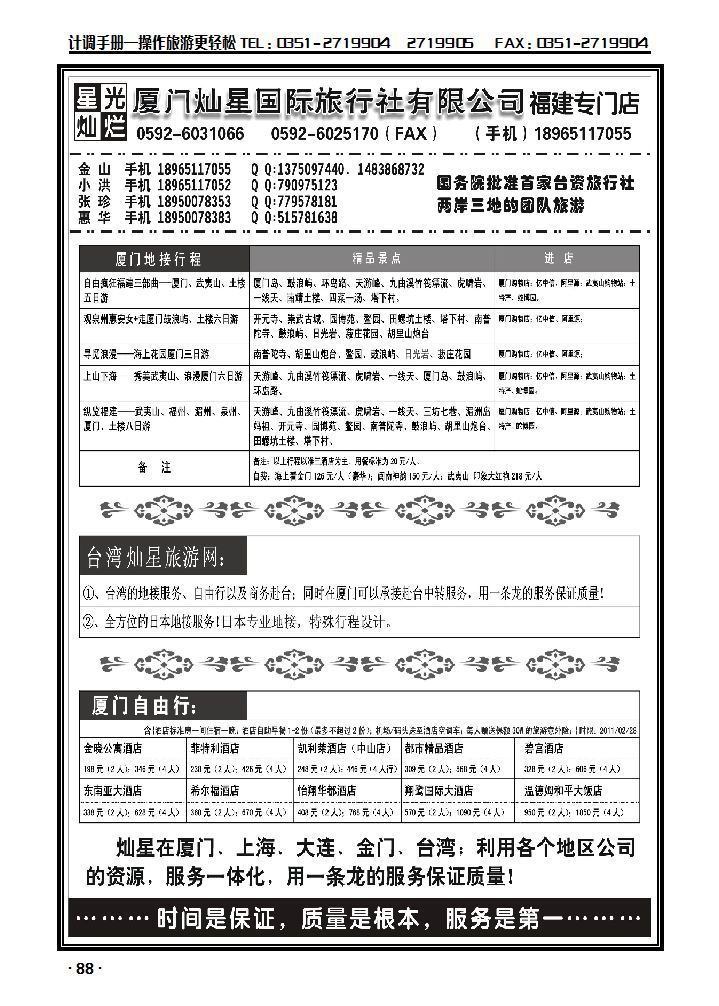 厦门灿星国际旅行社有限公司_p1