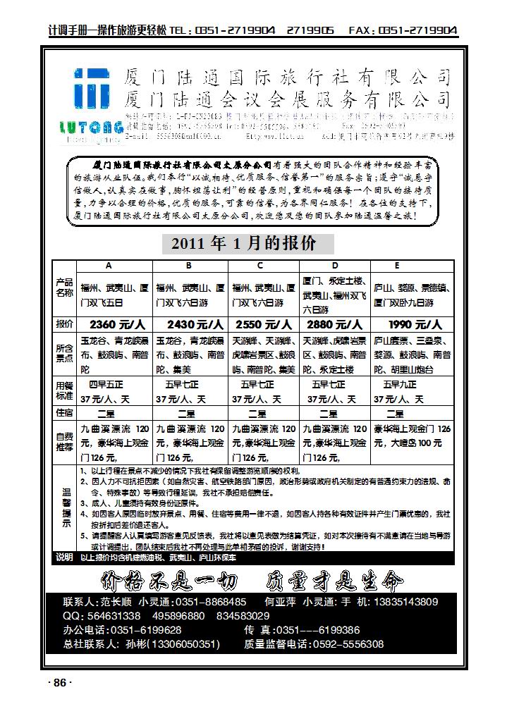 厦门陆通_p1
