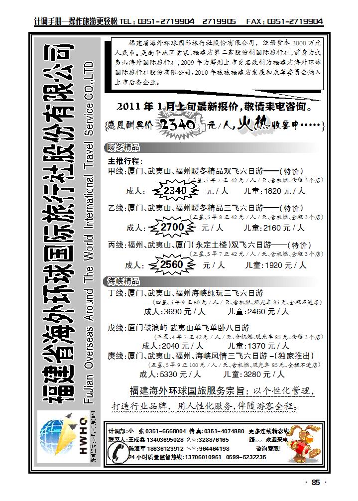 福建海外环球国际旅行社有限公司_p1