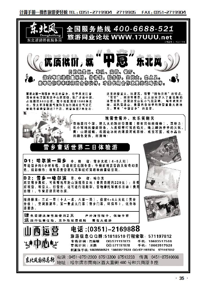 哈尔滨东北风2_p1