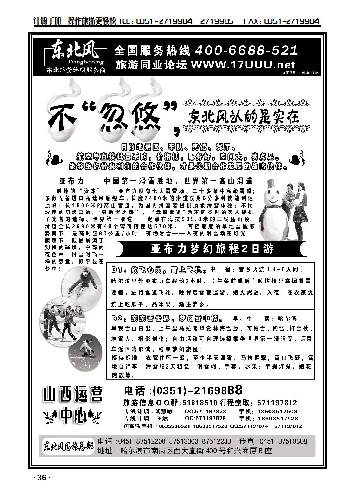 哈尔滨东北风3_p1