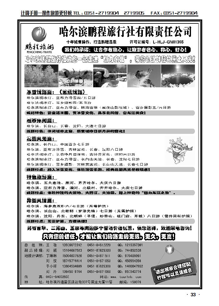 哈尔滨鹏程旅行社——魅力东北_p1