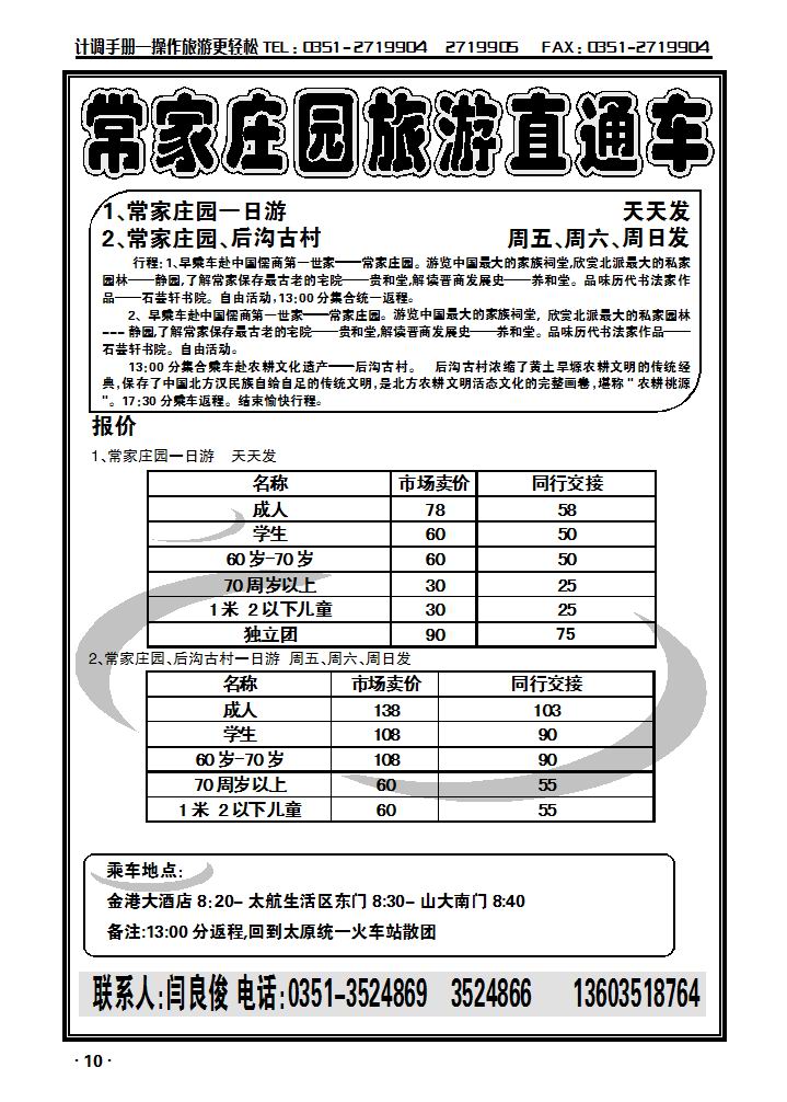 常家庄园_p1