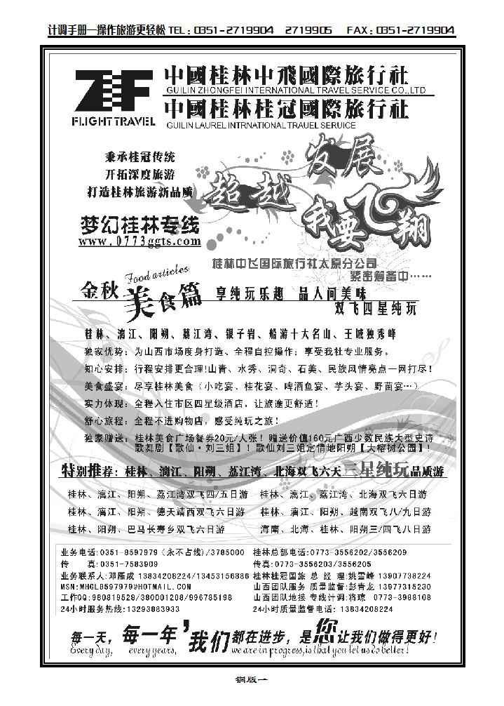 桂林市桂冠国际旅行社太原分公司_p1