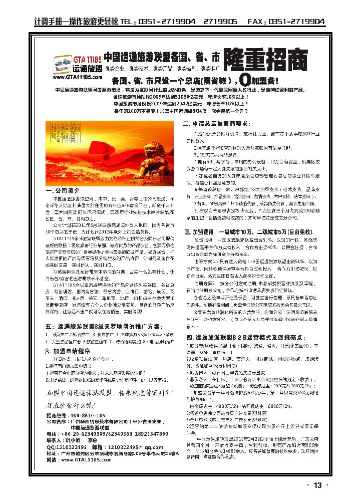 中国运通旅盟_p1