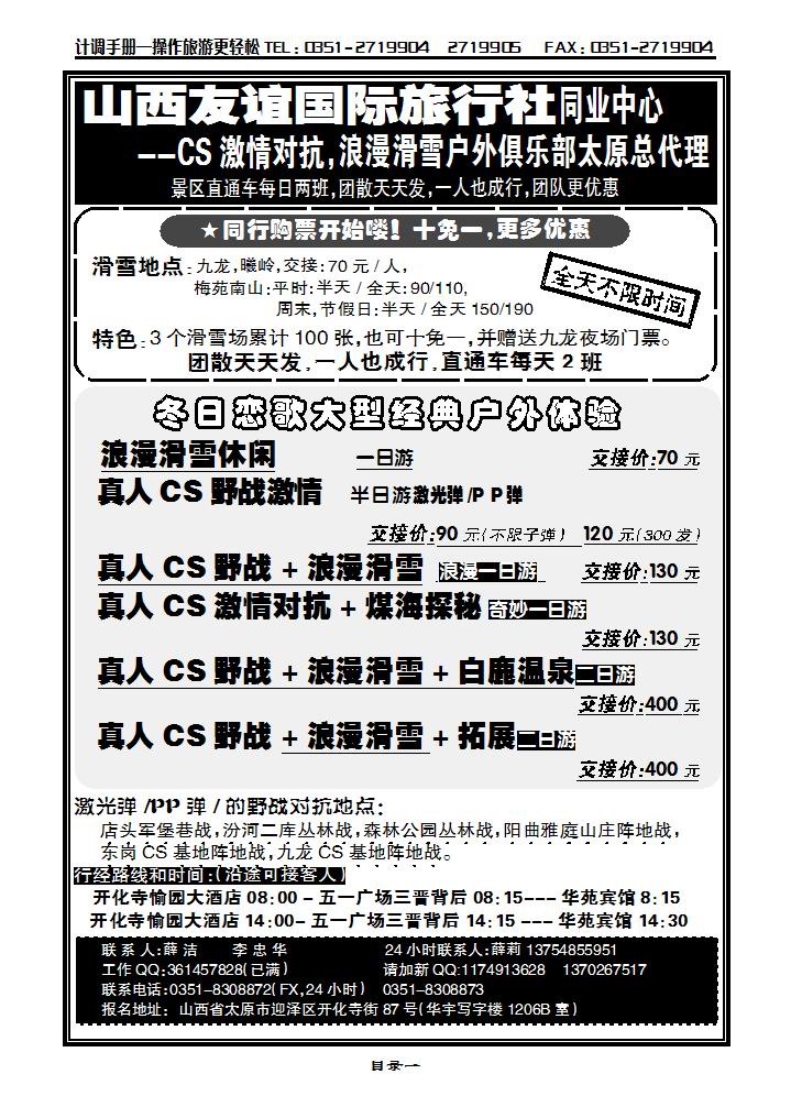 真人CS野战俱乐部拓展滑雪——山西友谊国旅_p1