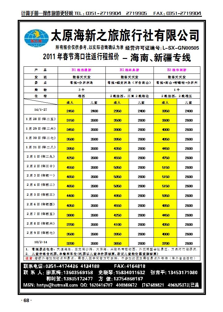 太原海新之旅——海南专线1_p1