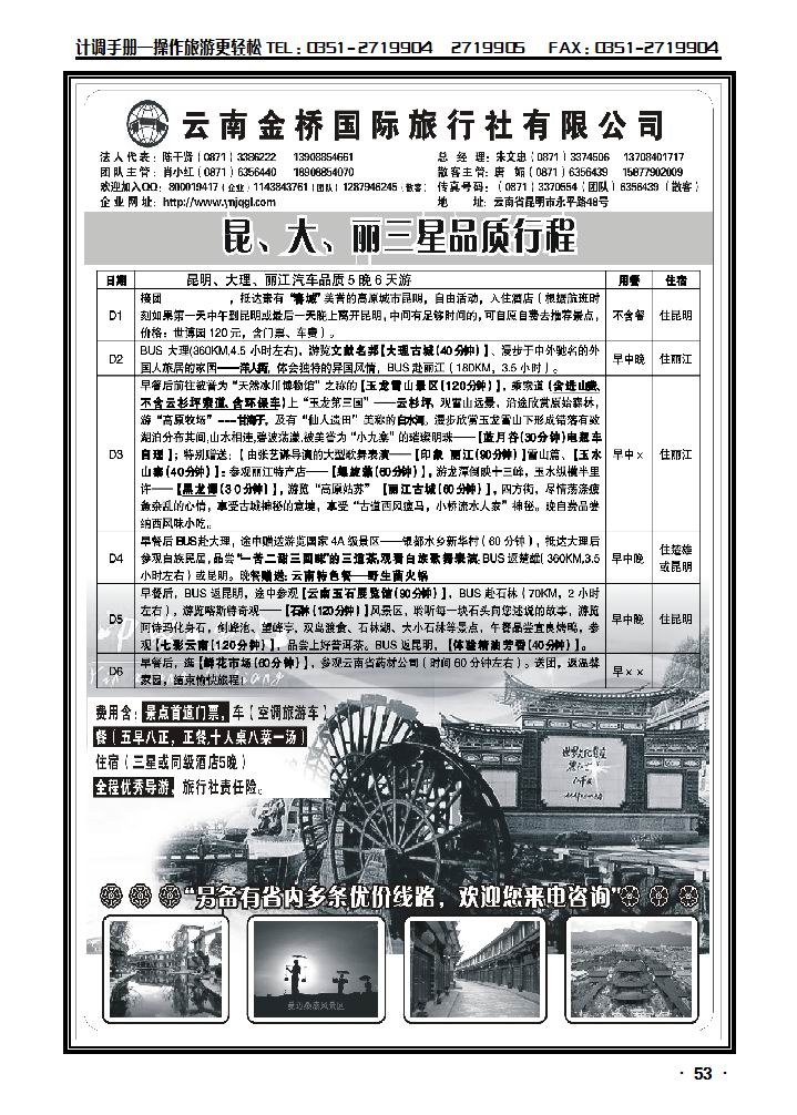 云南金桥国旅——昆大丽专业地接2_p1