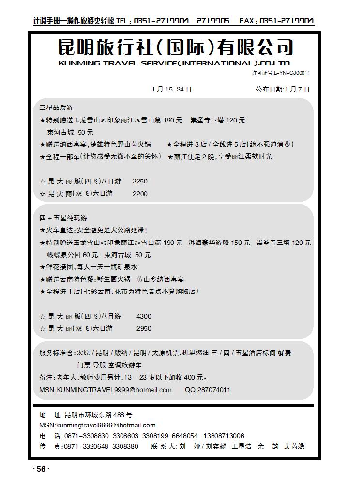 昆明嘉新_p1
