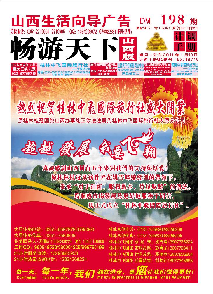 桂林中飞国际旅行社——太原分公司_p1