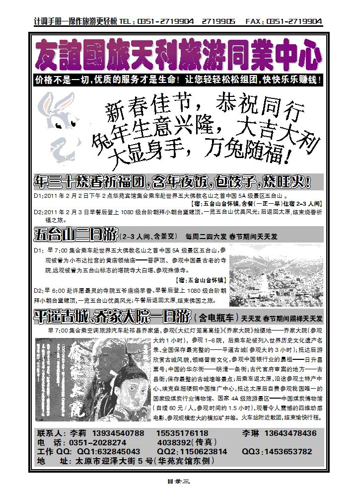 天利旅游同业中心_p1