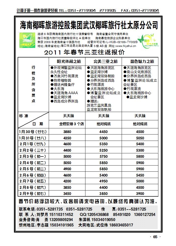 海南椰晖旅行社太原分公司2_p1
