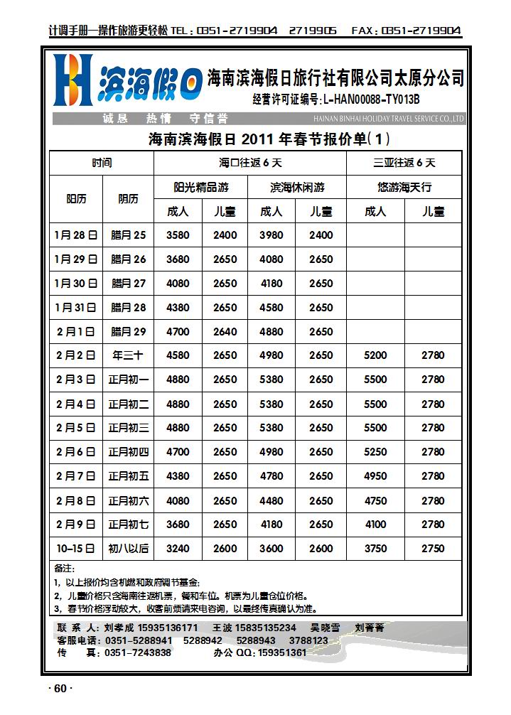 海南滨海假日旅行社有限公司1_p1
