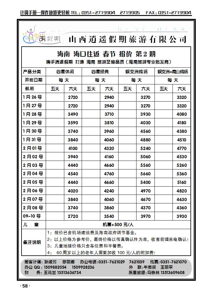 逍遥假期——海口市旅游服务中心1_p1