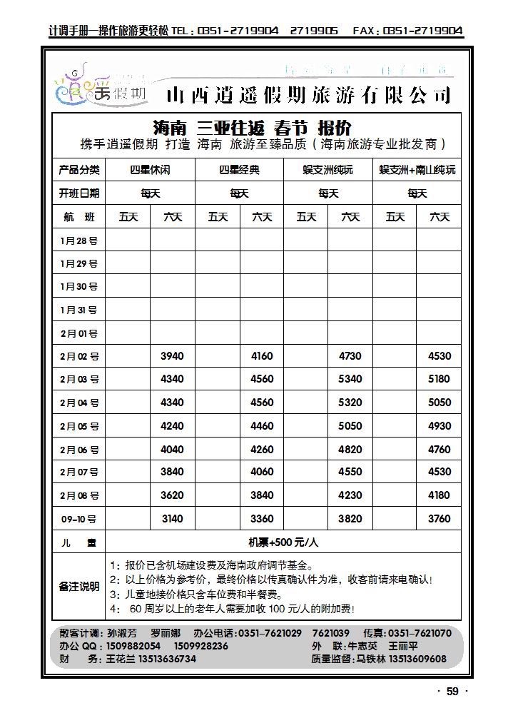 逍遥假期——海口市旅游服务中心2_p1