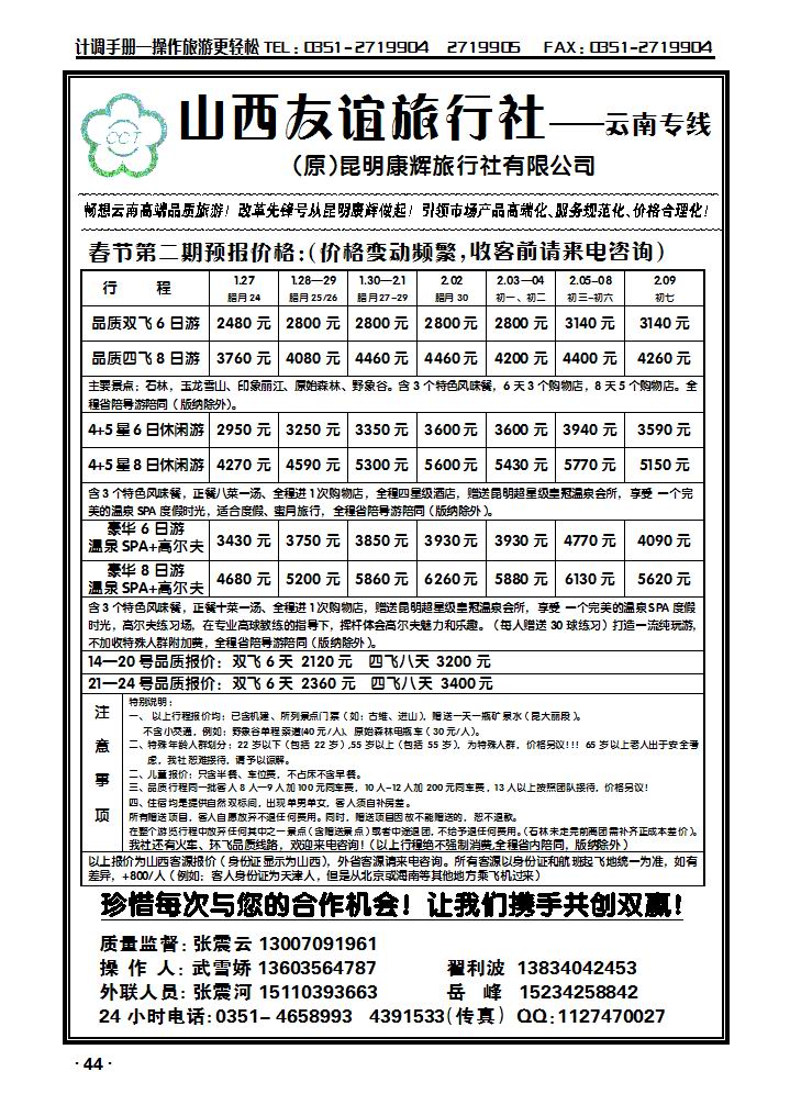 昆明康辉旅行社_p1