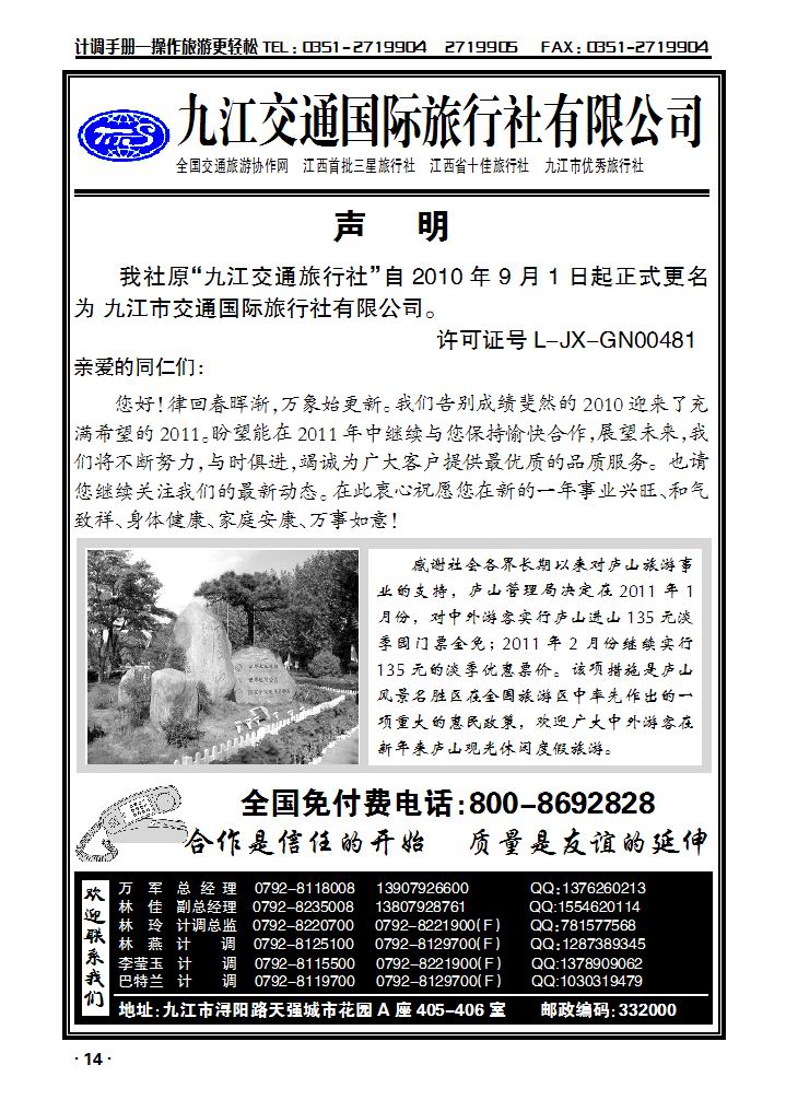 九江交通国际旅行社_p1