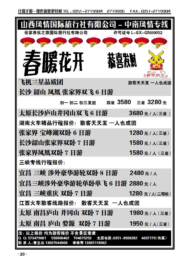 张家界   张之旅_p1