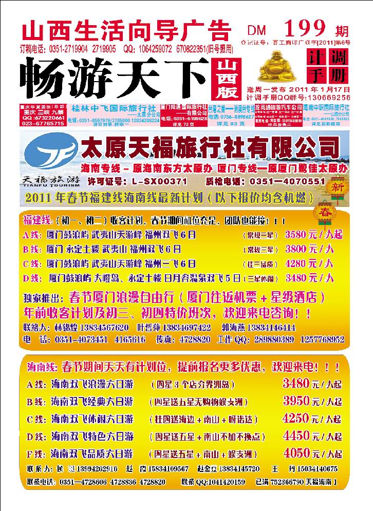 太原天福旅行社有限公司_p1