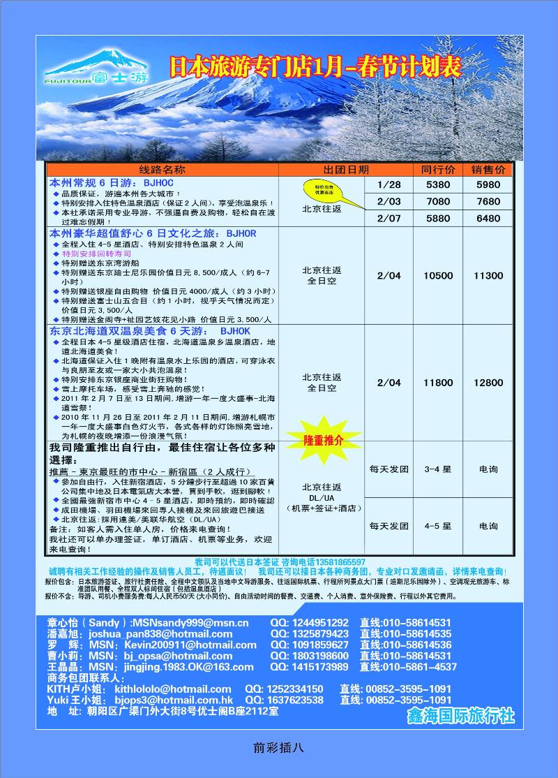 富士游——日本旅游专门店1