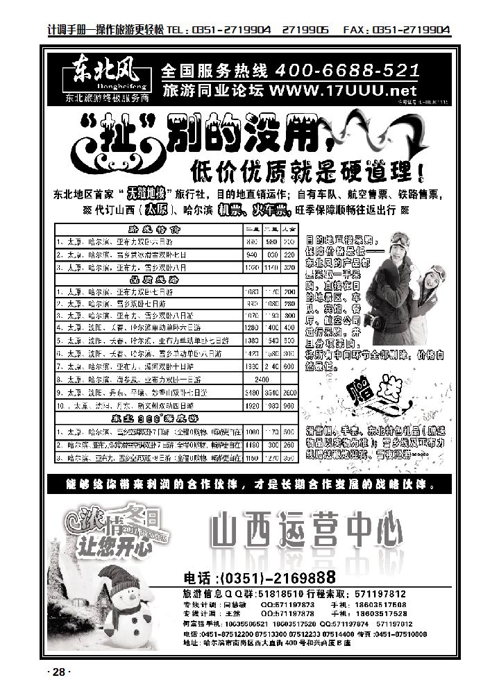 哈尔滨东北风1_p1