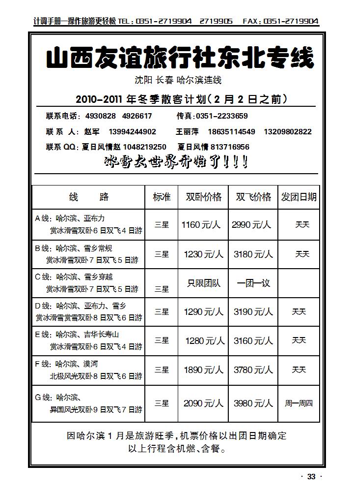夏日风情——魅力东三省（长春、沈阳、哈尔滨连线）_p1