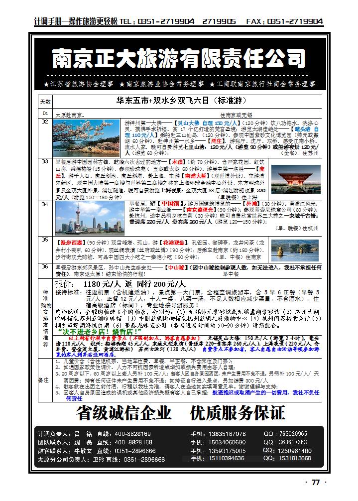 南京正大_p1