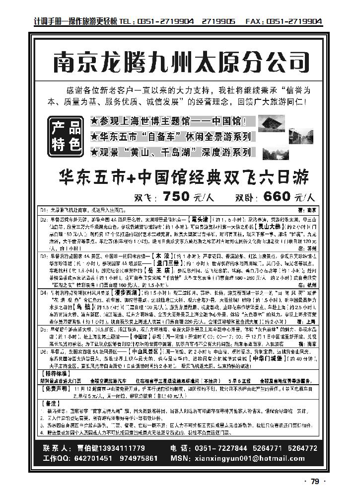 南京龙腾九州太原分公司（原经纬旅业）_p1
