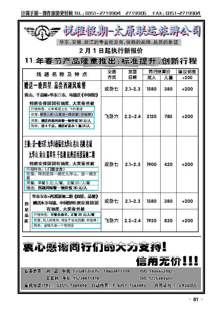 太原联运旅游公司——悦程假期_p1
