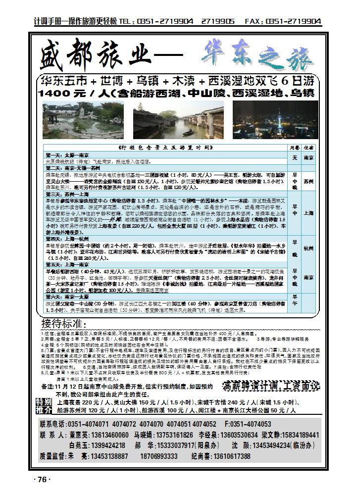 盛都旅业——华东专线_p1