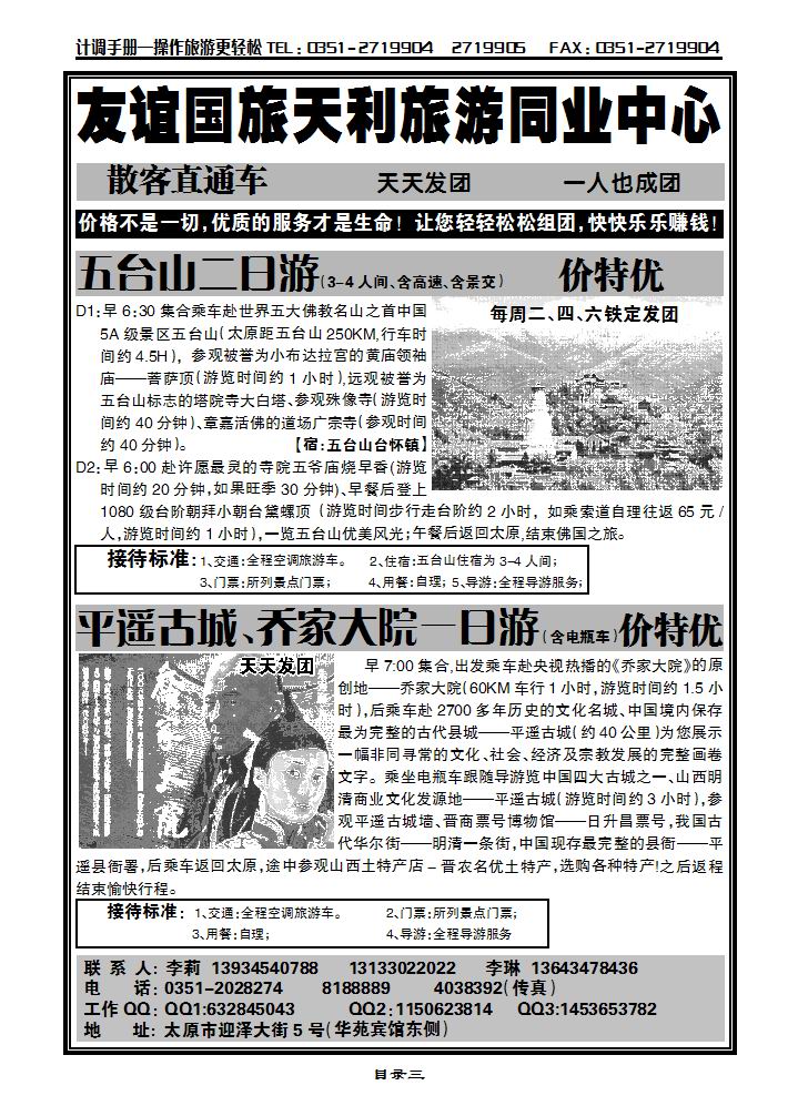 天利旅游同业中心_p1