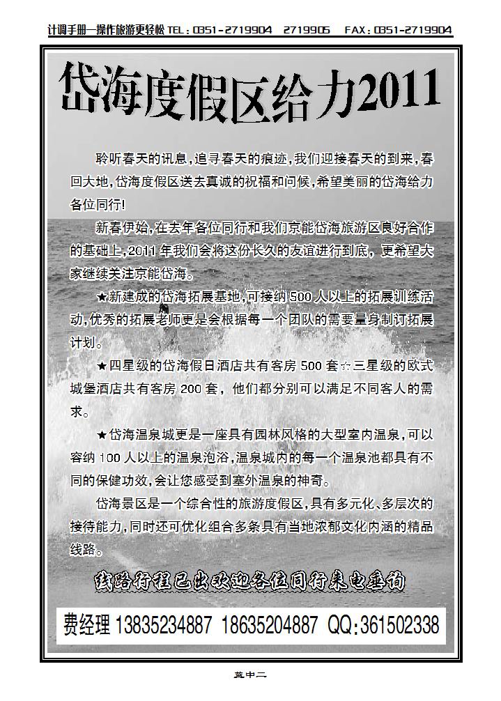内蒙古岱海·黄花沟旅行度假区_p1