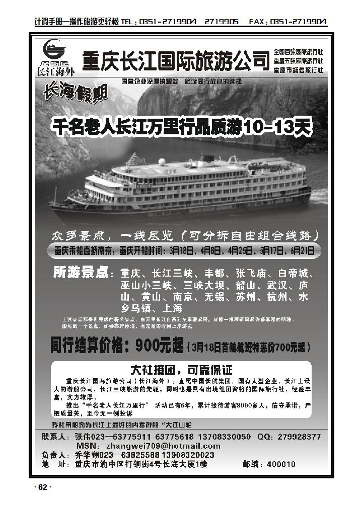 重庆长江国际旅游公司（长江海外）_p1