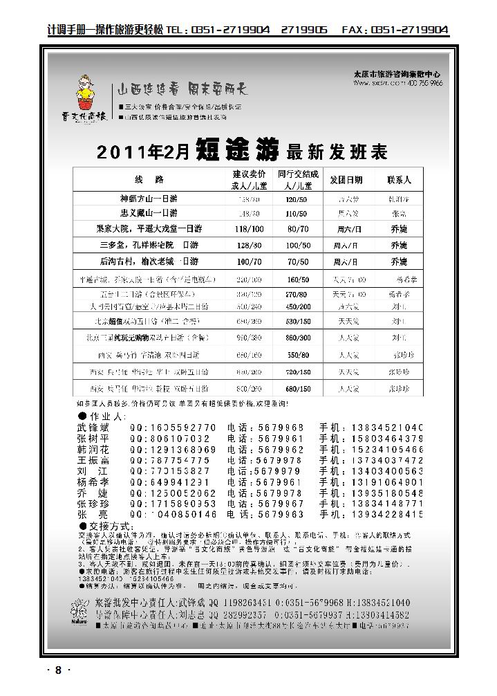 太原市旅游咨询集散中心1_p1