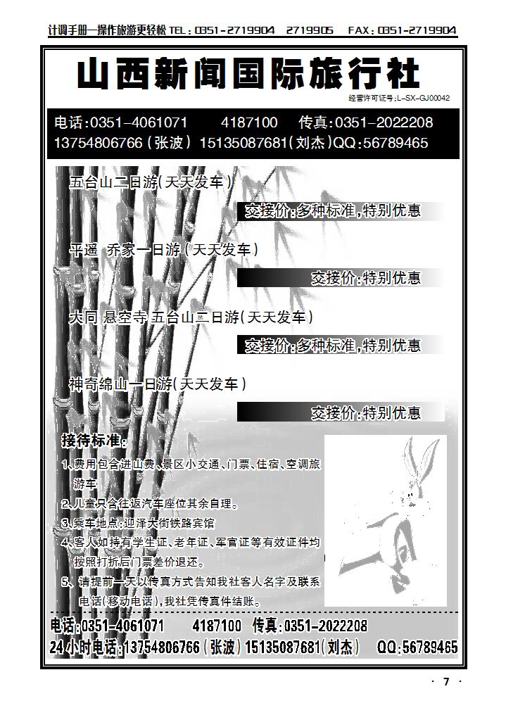山西新闻国际旅行社_p1
