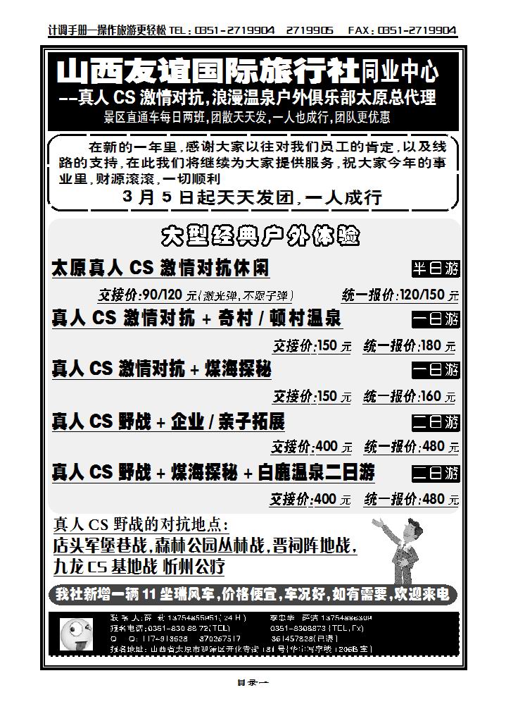 真人CS野战俱乐部拓展滑雪——山西友谊国旅_p1