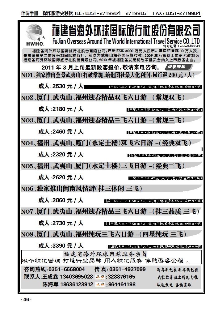 福建海外环球旅行社_p1