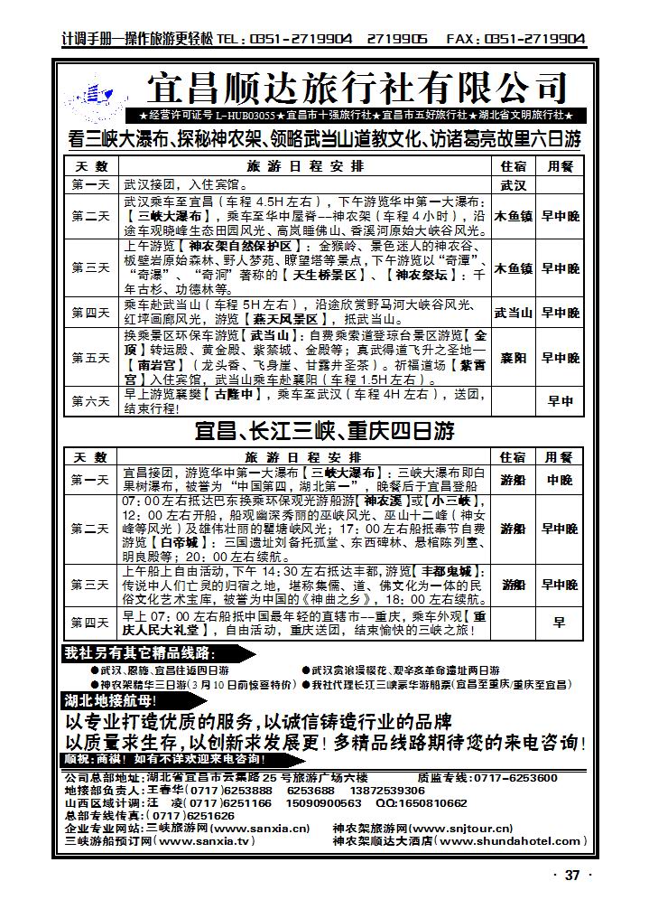 宜昌顺达旅行社有限公司2_p1