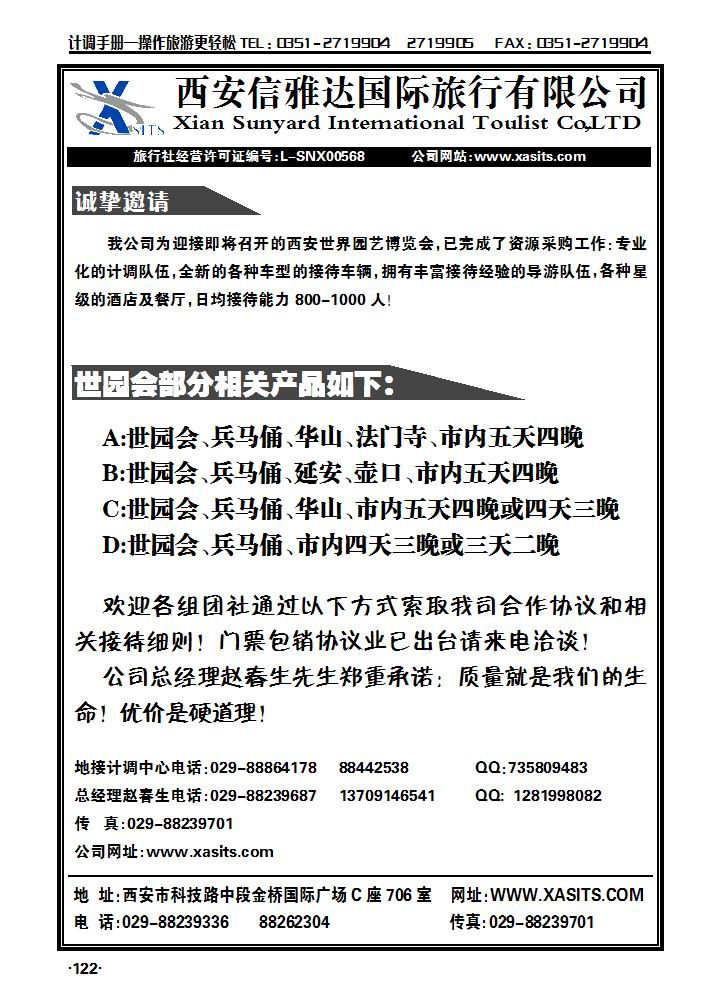 西安信雅达国际旅行社有限公司_p1