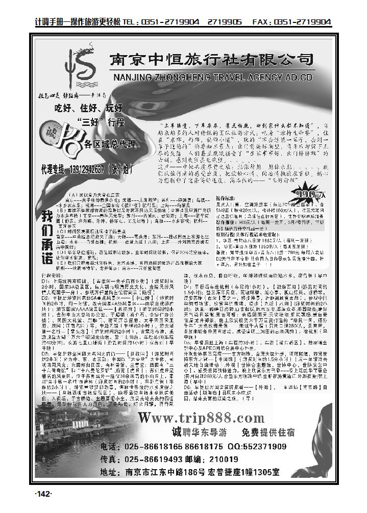 专业华东地接——南京中恒旅行社_p1