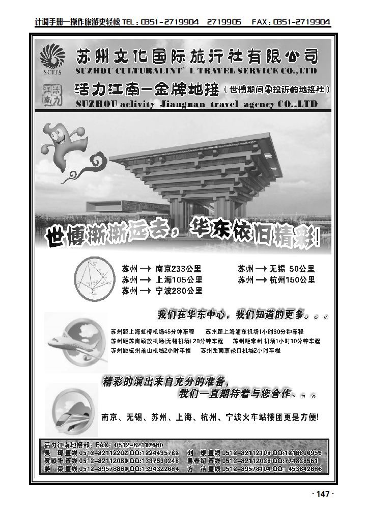 华东地接——苏州文化国旅·活力江南2_p1