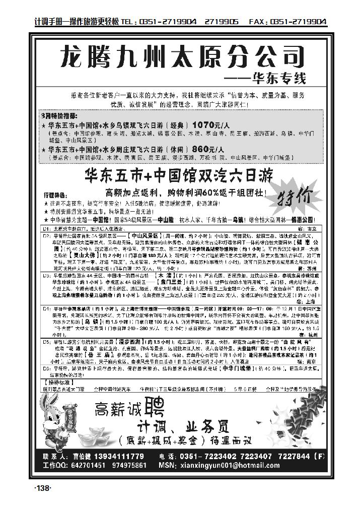 南京龙腾九州太原分公司（原经纬旅业）_p1