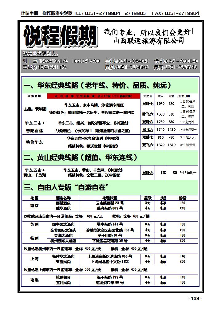 太原联运旅游公司——悦程假期_p1
