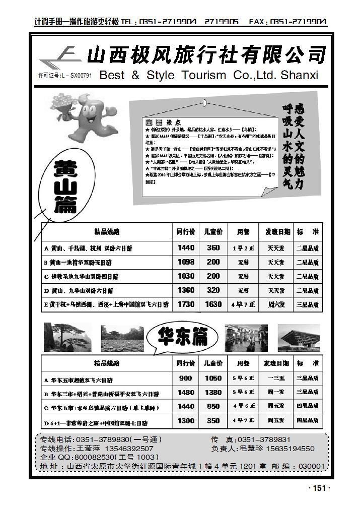 山西极风旅行社_p1