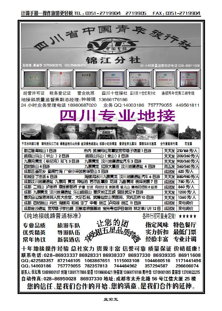 四川省中国青年旅行社_p1
