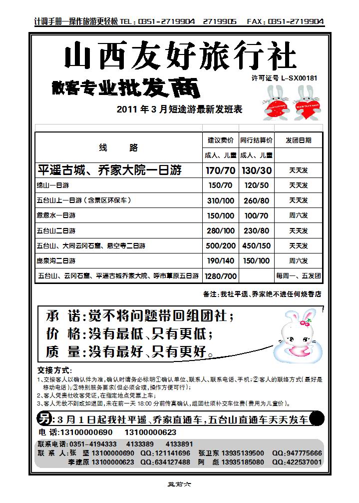 山西友好旅行社_p1